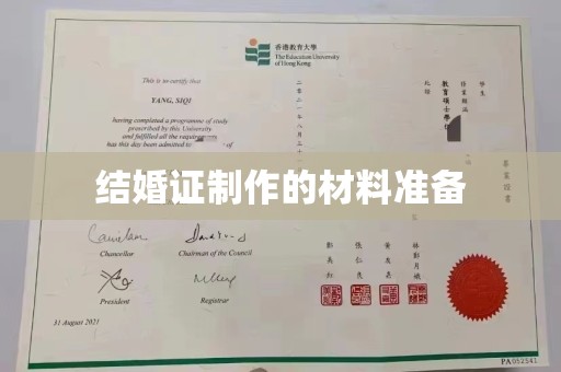 南庄结婚证制作的材料准备