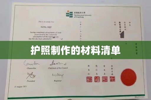 南庄护照制作的材料清单