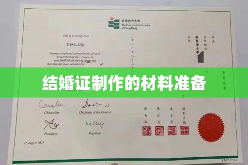 南庄结婚证制作的材料准备