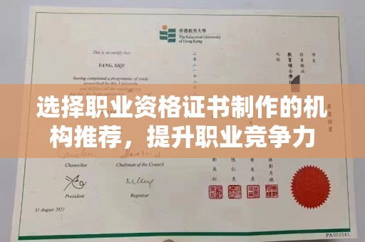 南庄选择职业资格证书制作的机构推荐，提升职业竞争力
