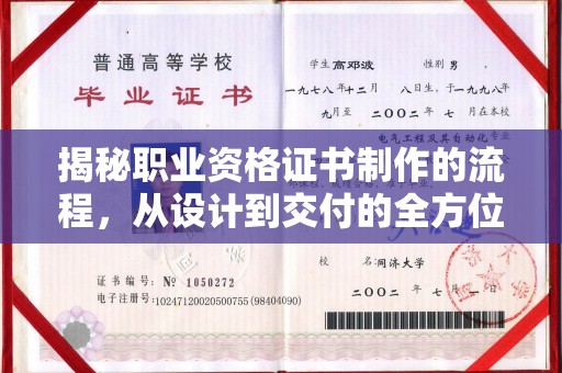 南庄揭秘职业资格证书制作的流程，从设计到交付的全方位解析