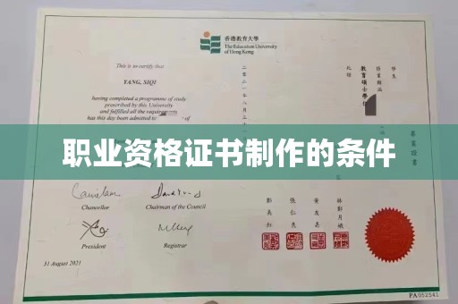 南庄职业资格证书制作的条件