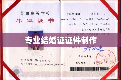 南庄专业结婚证证件制作