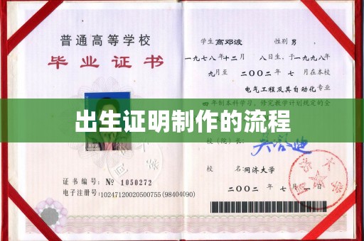 南庄出生证明制作的流程